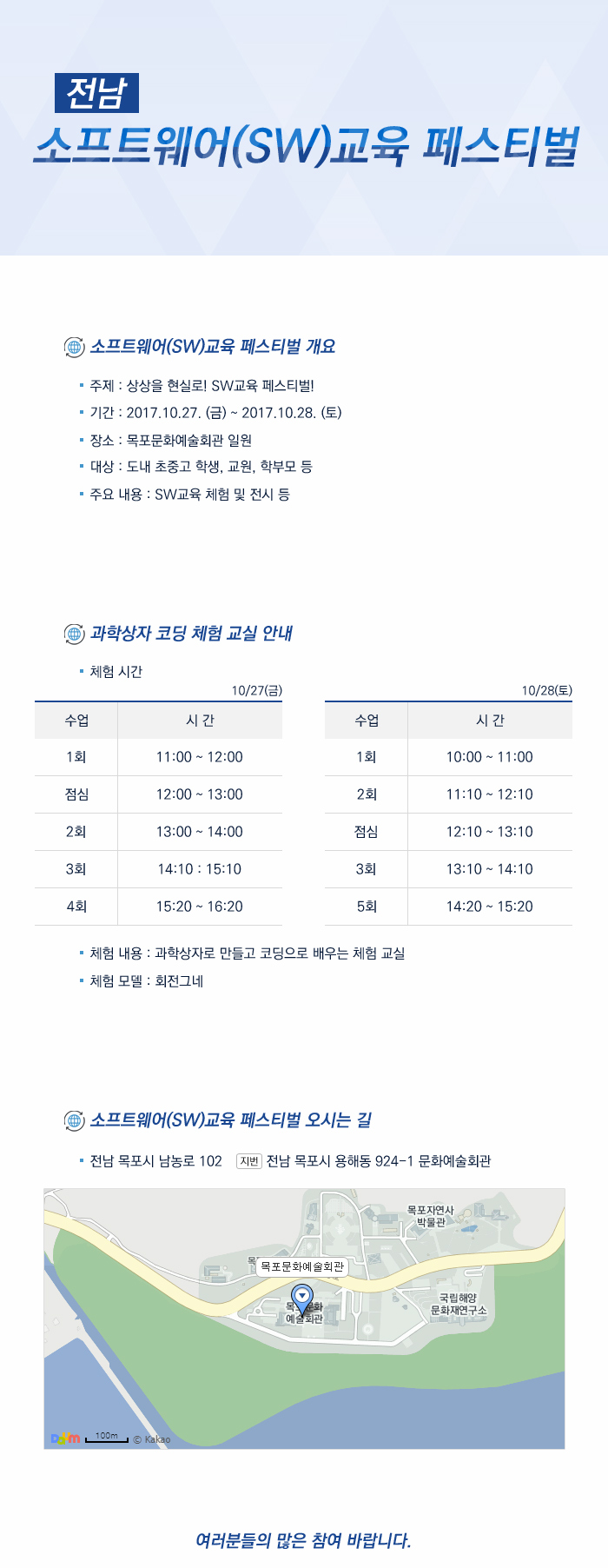 2017_jeonnam_sw.jpg