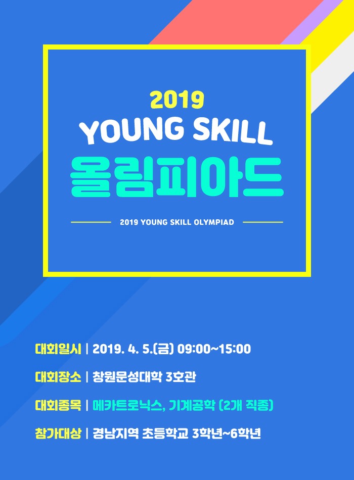 2019_young_skill.jpg