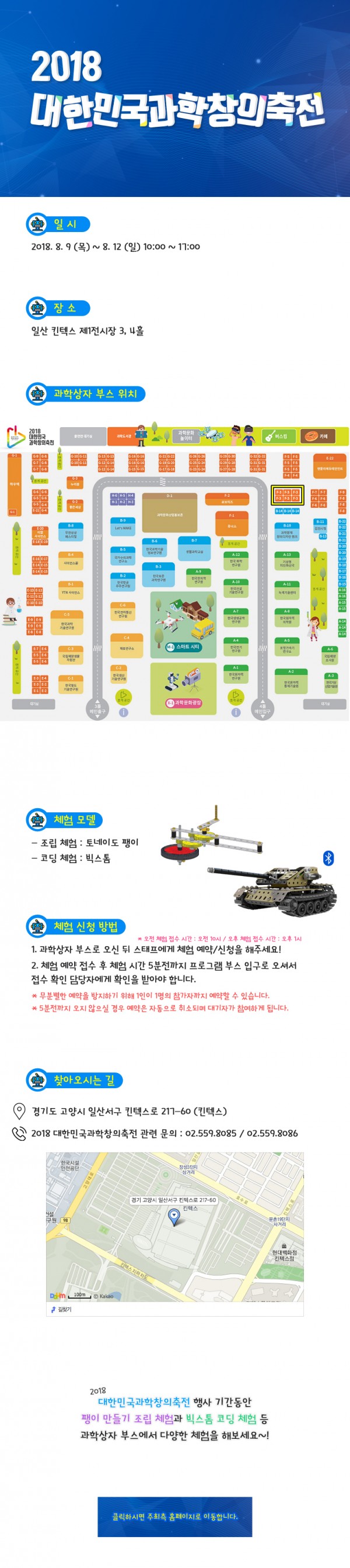 2018_korea_science_festival.jpg