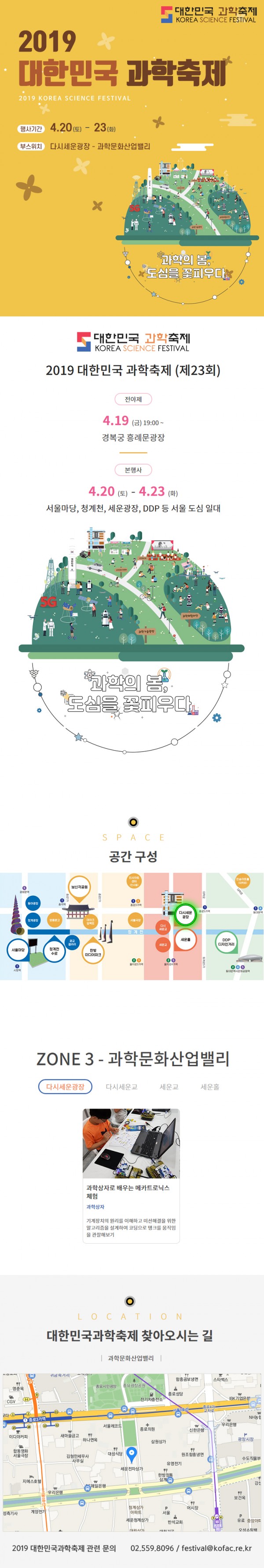 2019_koreasciencefestival.jpg